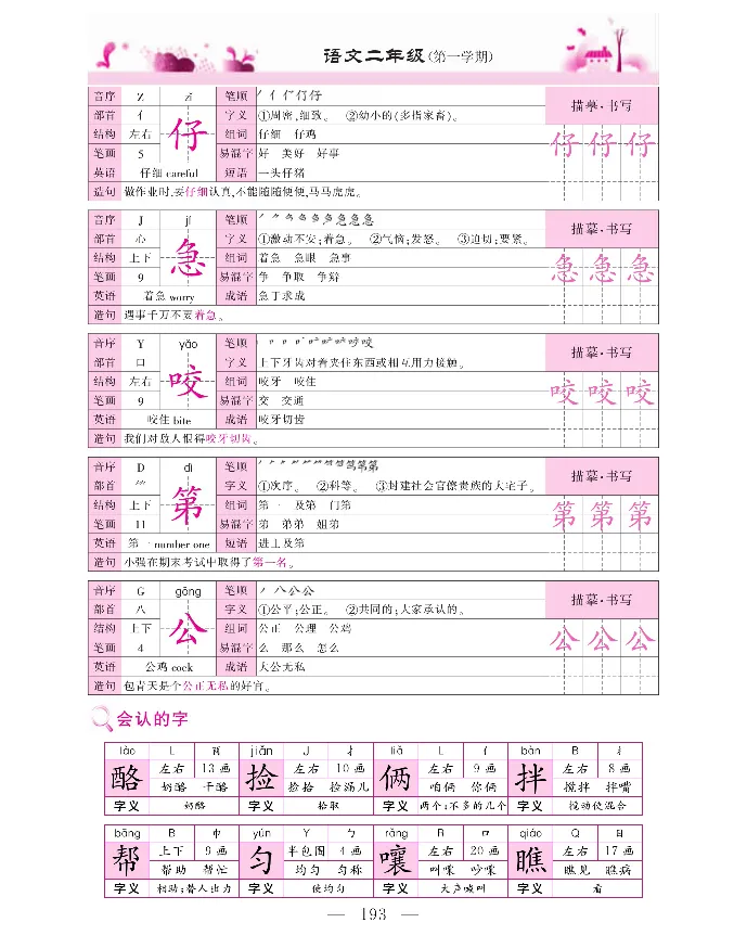 新教材完全解读语文2年级上_《教材全解》小学1-6年级_《新教材完全解读》_小学语文