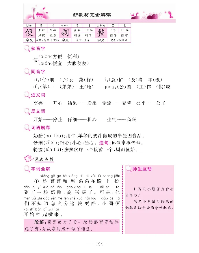 新教材完全解读语文2年级上_《教材全解》小学1-6年级_《新教材完全解读》_小学语文