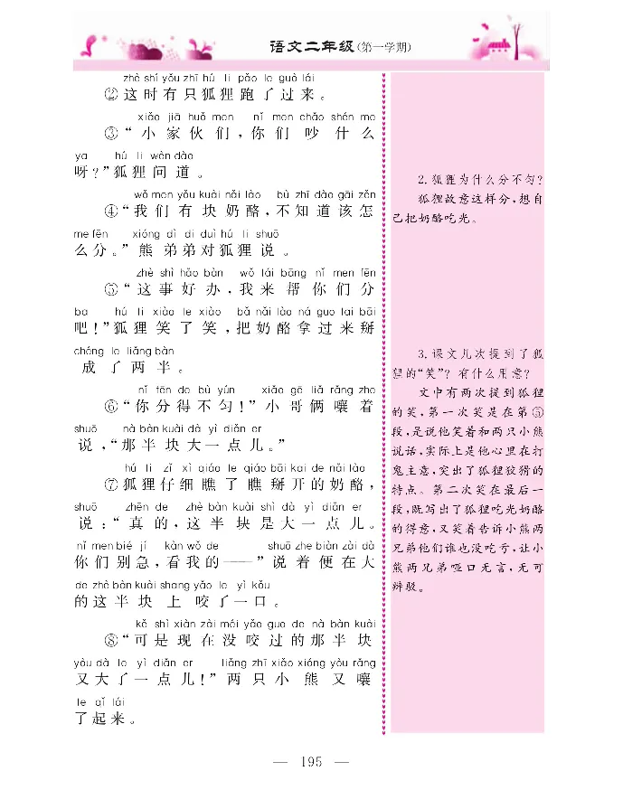 新教材完全解读语文2年级上_《教材全解》小学1-6年级_《新教材完全解读》_小学语文