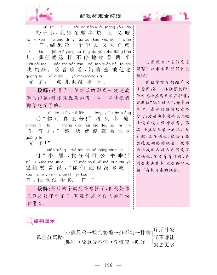 新教材完全解读语文2年级上_《教材全解》小学1-6年级_《新教材完全解读》_小学语文