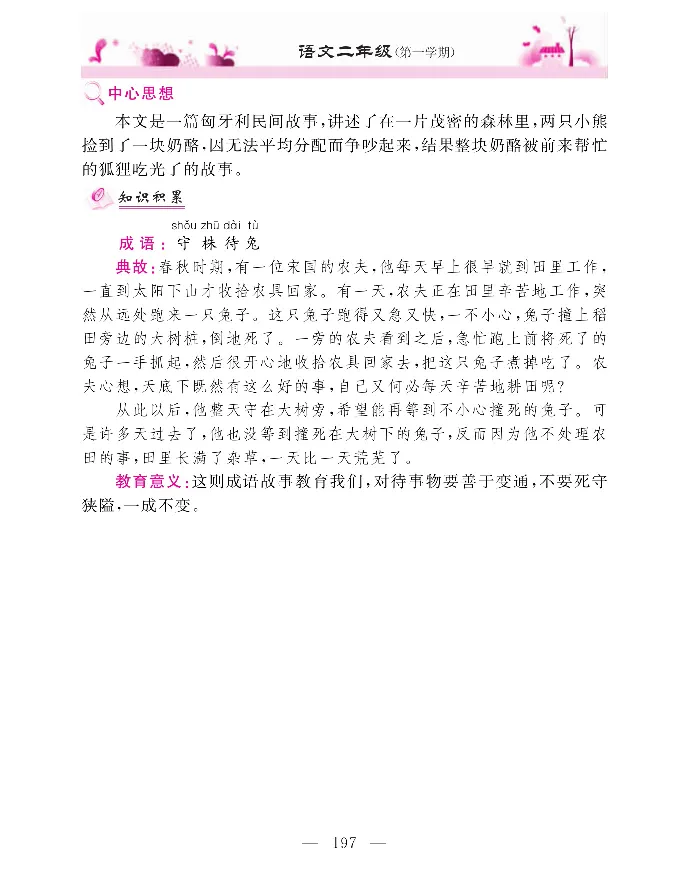 新教材完全解读语文2年级上_《教材全解》小学1-6年级_《新教材完全解读》_小学语文