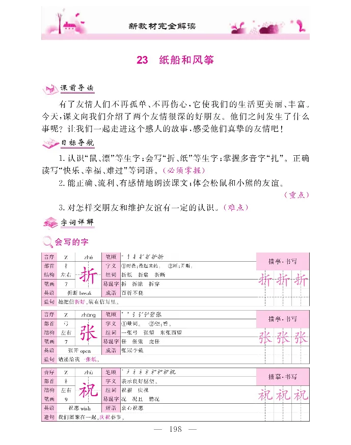 新教材完全解读语文2年级上_《教材全解》小学1-6年级_《新教材完全解读》_小学语文