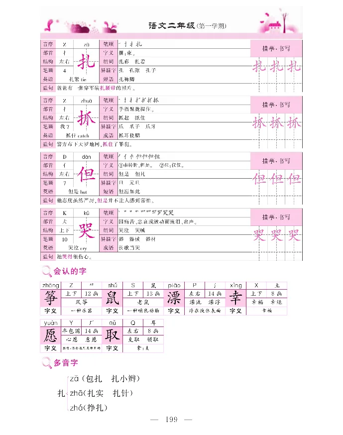 新教材完全解读语文2年级上_《教材全解》小学1-6年级_《新教材完全解读》_小学语文