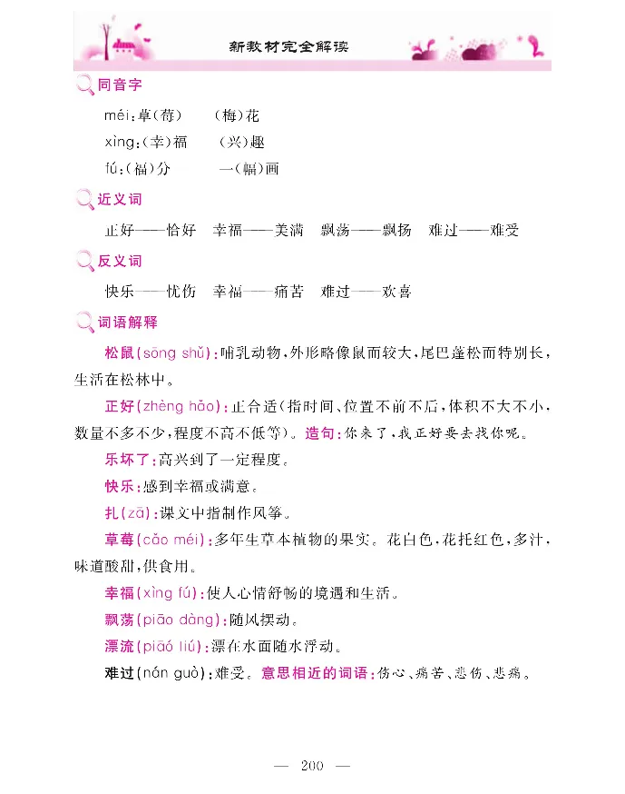 新教材完全解读语文2年级上_《教材全解》小学1-6年级_《新教材完全解读》_小学语文