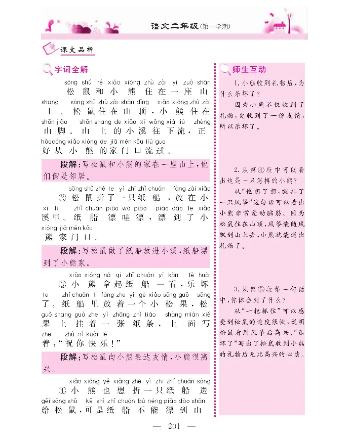 新教材完全解读语文2年级上_《教材全解》小学1-6年级_《新教材完全解读》_小学语文