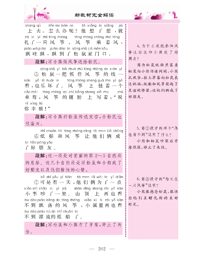 新教材完全解读语文2年级上_《教材全解》小学1-6年级_《新教材完全解读》_小学语文