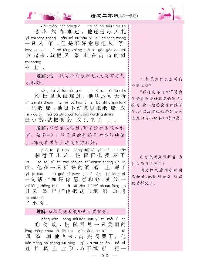新教材完全解读语文2年级上_《教材全解》小学1-6年级_《新教材完全解读》_小学语文