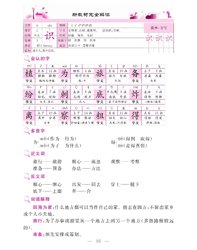 新教材完全解读语文2年级上_《教材全解》小学1-6年级_《新教材完全解读》_小学语文