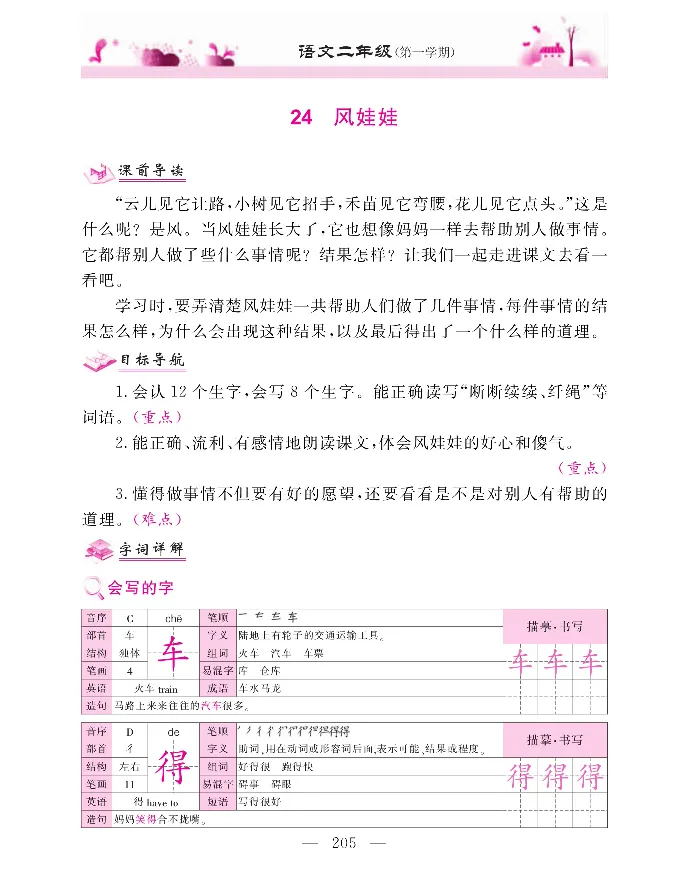 新教材完全解读语文2年级上_《教材全解》小学1-6年级_《新教材完全解读》_小学语文