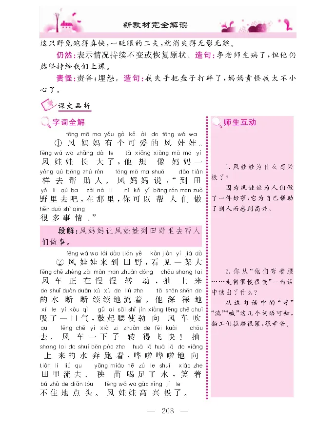 新教材完全解读语文2年级上_《教材全解》小学1-6年级_《新教材完全解读》_小学语文