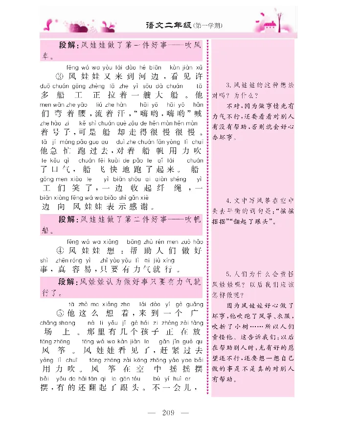 新教材完全解读语文2年级上_《教材全解》小学1-6年级_《新教材完全解读》_小学语文