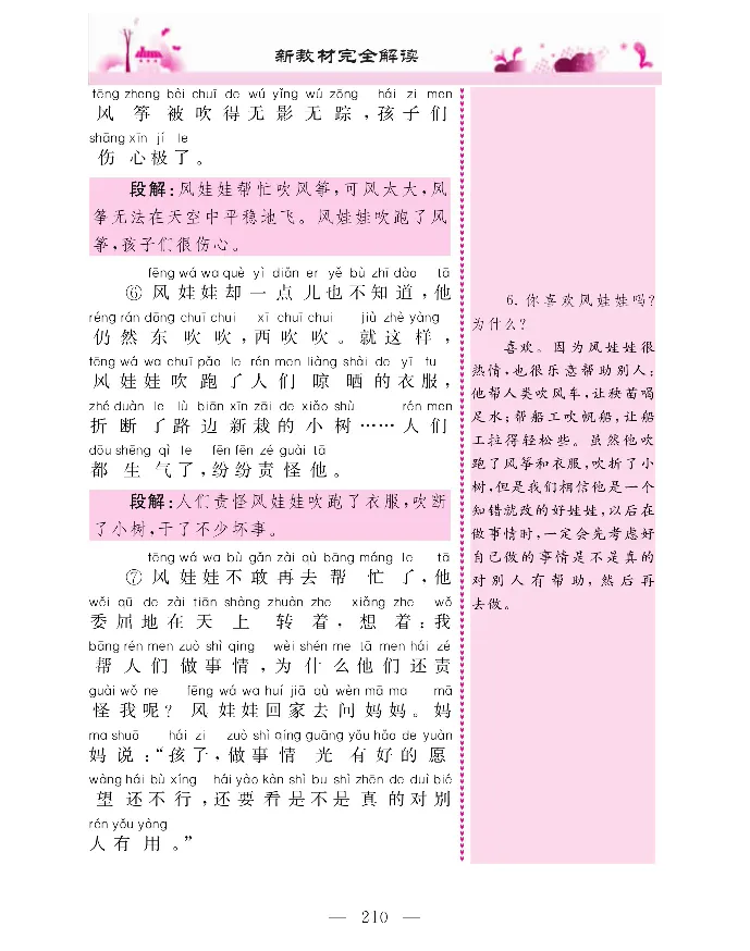 新教材完全解读语文2年级上_《教材全解》小学1-6年级_《新教材完全解读》_小学语文