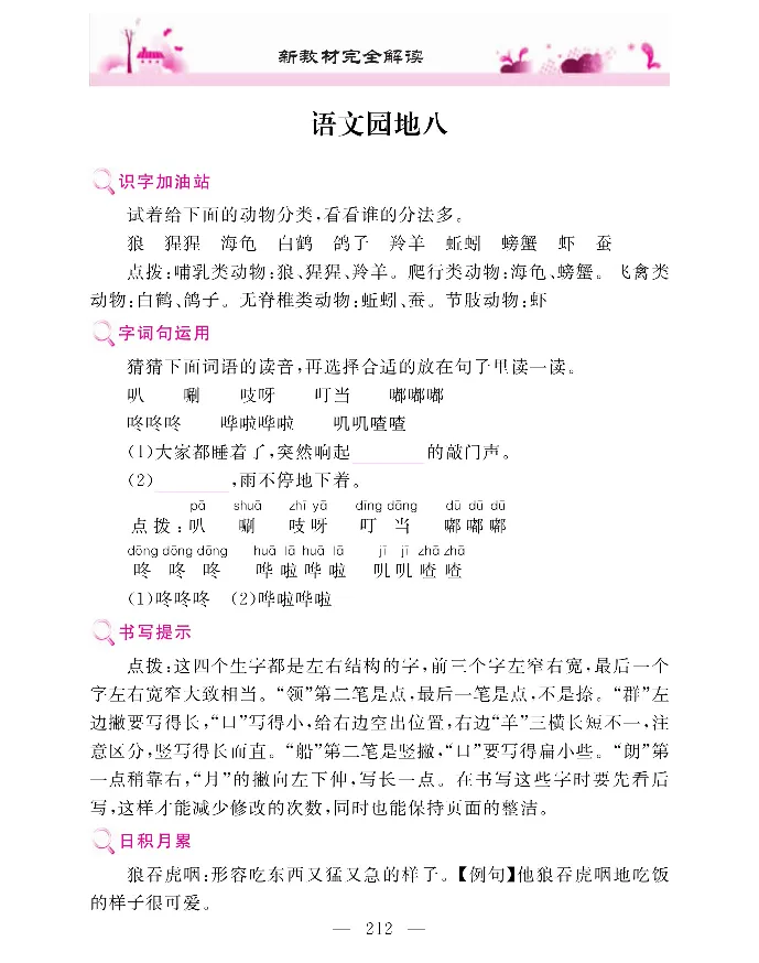 新教材完全解读语文2年级上_《教材全解》小学1-6年级_《新教材完全解读》_小学语文