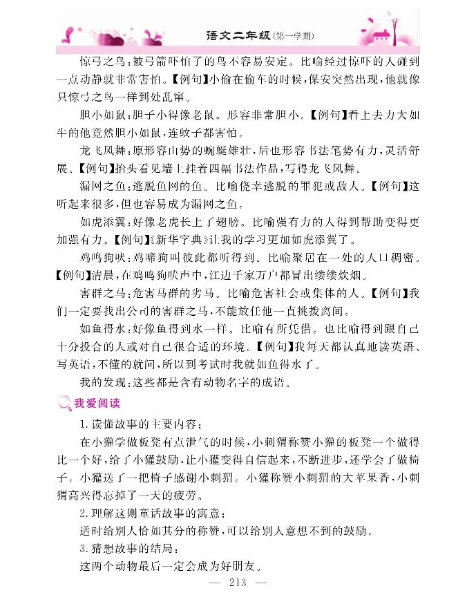新教材完全解读语文2年级上_《教材全解》小学1-6年级_《新教材完全解读》_小学语文