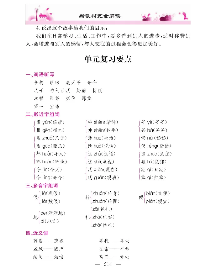 新教材完全解读语文2年级上_《教材全解》小学1-6年级_《新教材完全解读》_小学语文