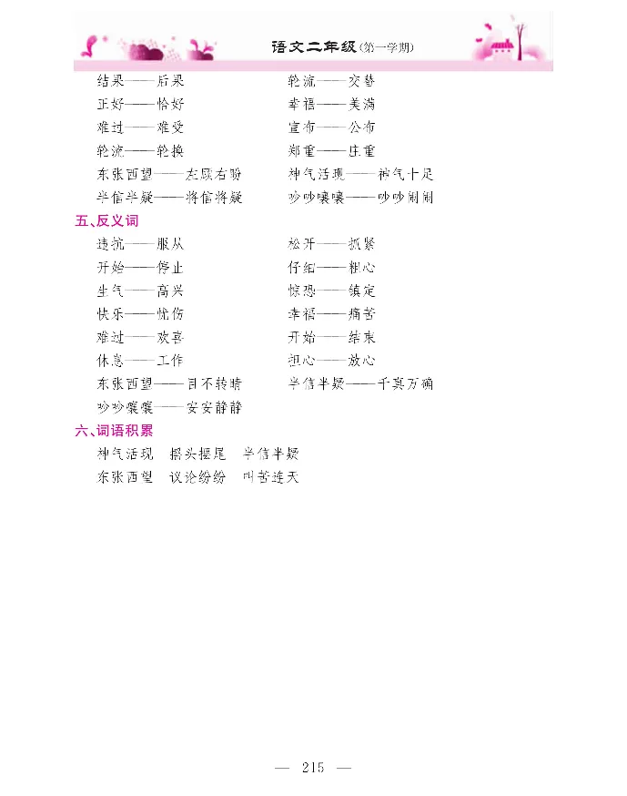 新教材完全解读语文2年级上_《教材全解》小学1-6年级_《新教材完全解读》_小学语文