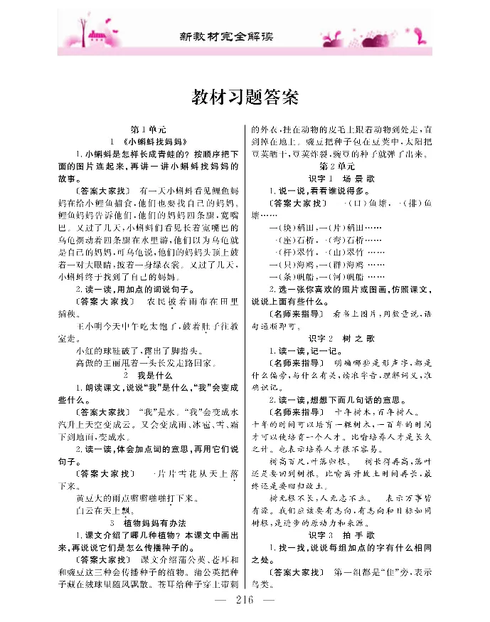 新教材完全解读语文2年级上_《教材全解》小学1-6年级_《新教材完全解读》_小学语文