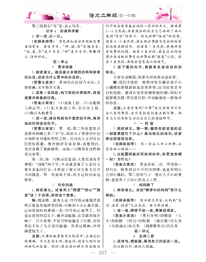 新教材完全解读语文2年级上_《教材全解》小学1-6年级_《新教材完全解读》_小学语文