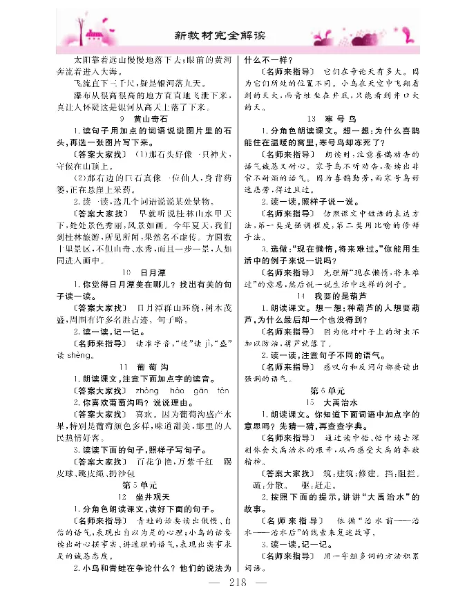 新教材完全解读语文2年级上_《教材全解》小学1-6年级_《新教材完全解读》_小学语文