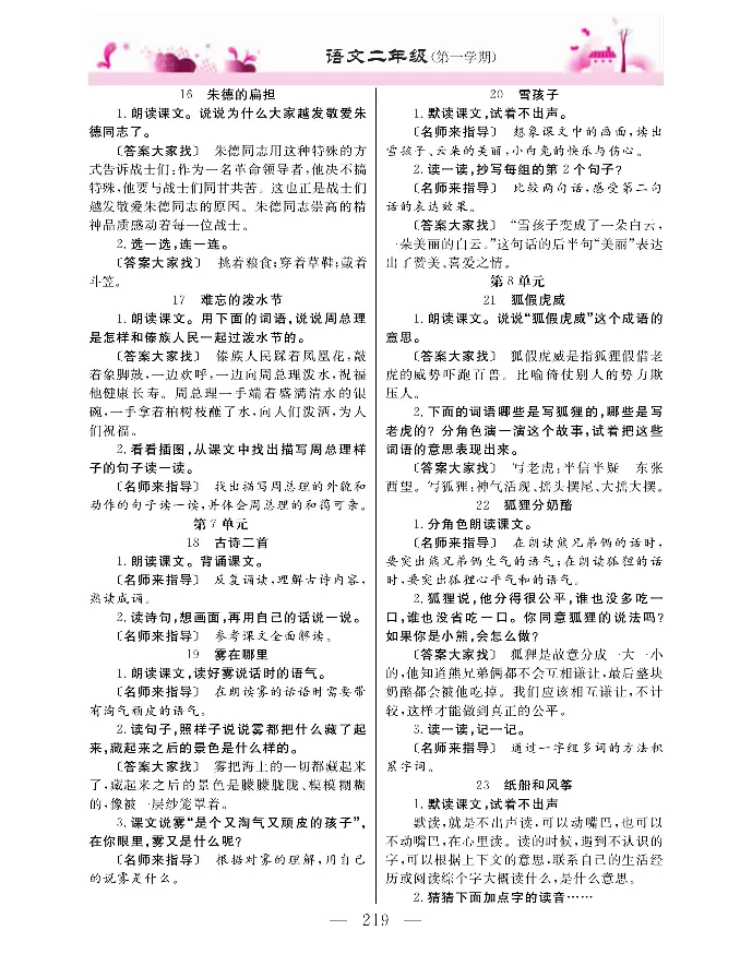 新教材完全解读语文2年级上_《教材全解》小学1-6年级_《新教材完全解读》_小学语文