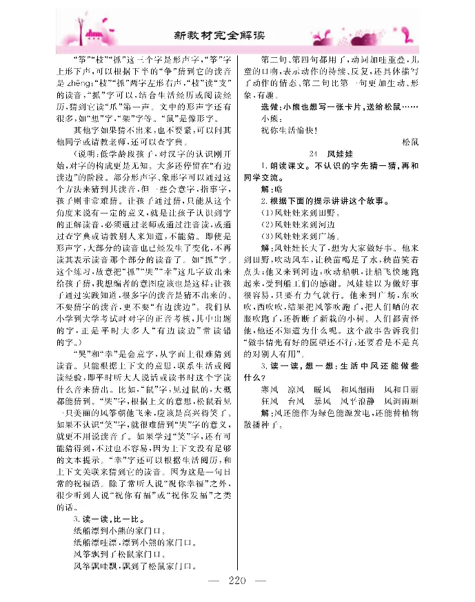 新教材完全解读语文2年级上_《教材全解》小学1-6年级_《新教材完全解读》_小学语文