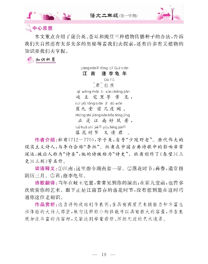 新教材完全解读语文2年级上_《教材全解》小学1-6年级_《新教材完全解读》_小学语文