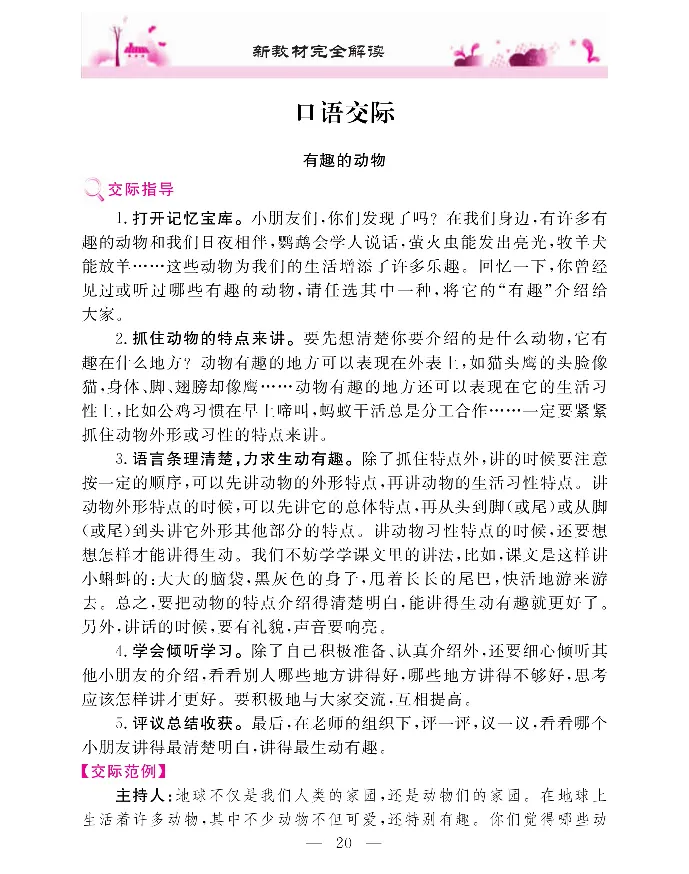 新教材完全解读语文2年级上_《教材全解》小学1-6年级_《新教材完全解读》_小学语文