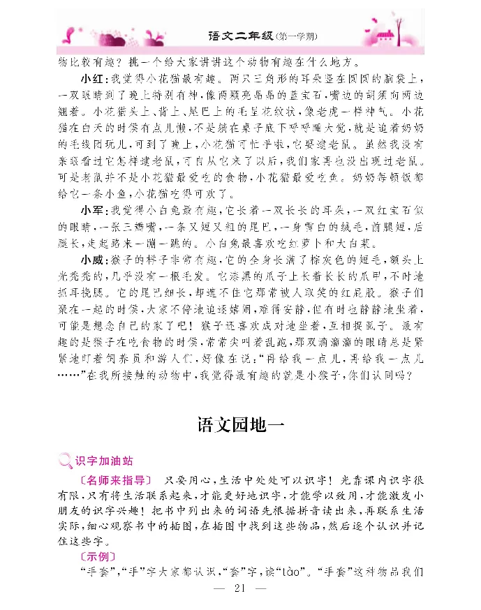 新教材完全解读语文2年级上_《教材全解》小学1-6年级_《新教材完全解读》_小学语文
