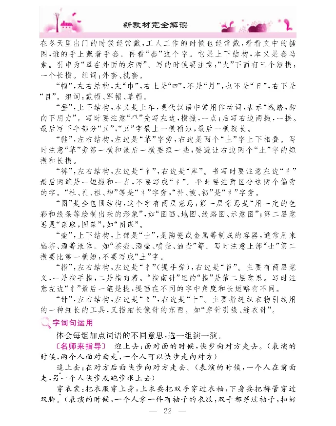 新教材完全解读语文2年级上_《教材全解》小学1-6年级_《新教材完全解读》_小学语文