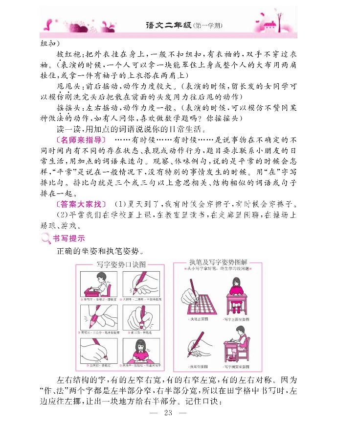 新教材完全解读语文2年级上_《教材全解》小学1-6年级_《新教材完全解读》_小学语文