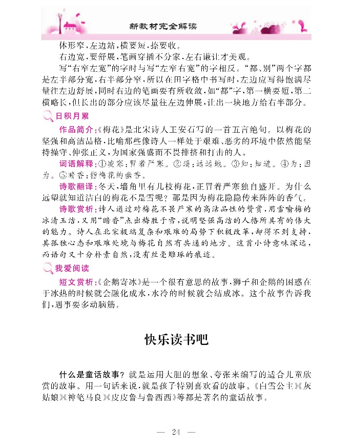 新教材完全解读语文2年级上_《教材全解》小学1-6年级_《新教材完全解读》_小学语文