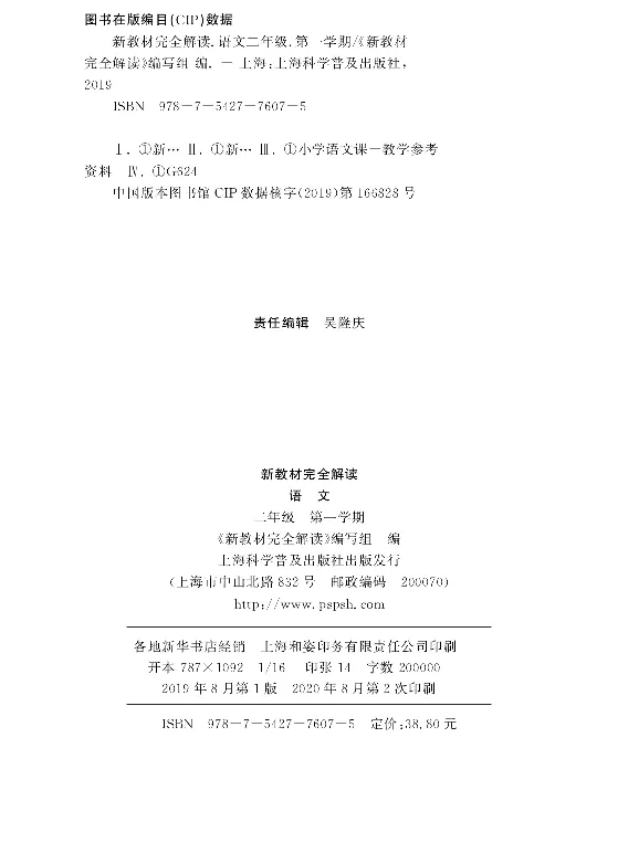 新教材完全解读语文2年级上_《教材全解》小学1-6年级_《新教材完全解读》_小学语文