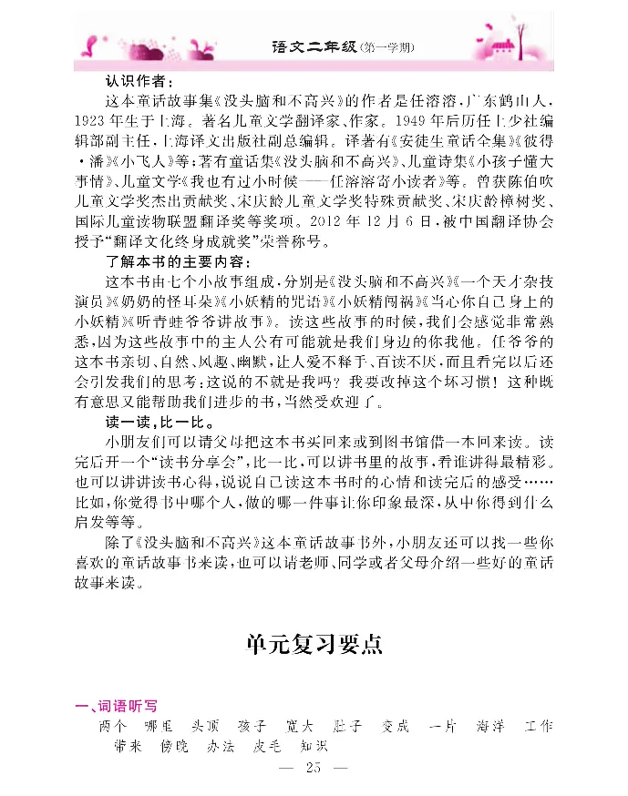 新教材完全解读语文2年级上_《教材全解》小学1-6年级_《新教材完全解读》_小学语文