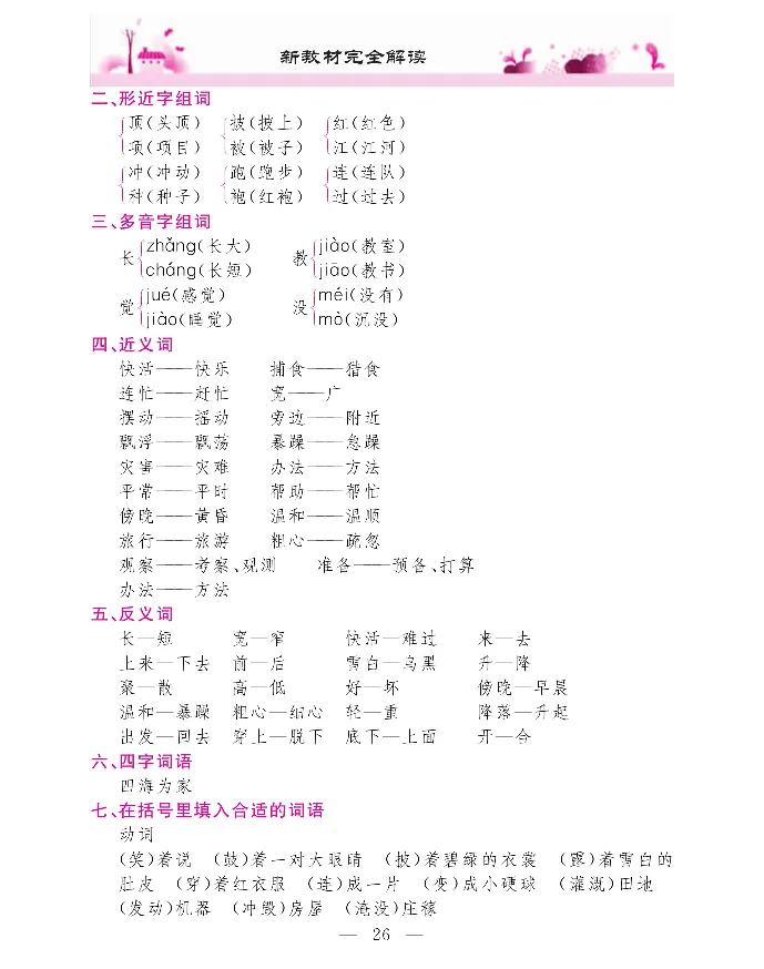 新教材完全解读语文2年级上_《教材全解》小学1-6年级_《新教材完全解读》_小学语文