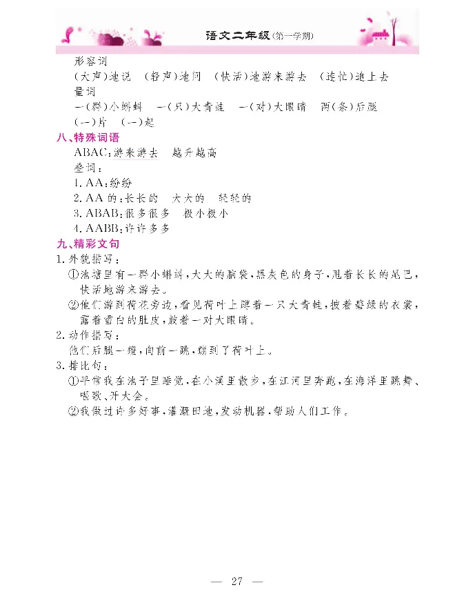 新教材完全解读语文2年级上_《教材全解》小学1-6年级_《新教材完全解读》_小学语文