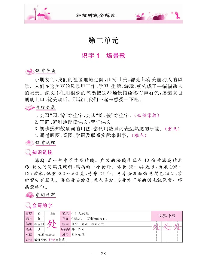 新教材完全解读语文2年级上_《教材全解》小学1-6年级_《新教材完全解读》_小学语文