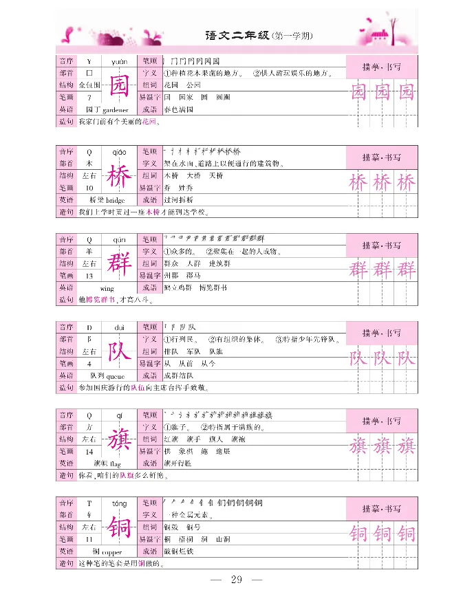 新教材完全解读语文2年级上_《教材全解》小学1-6年级_《新教材完全解读》_小学语文