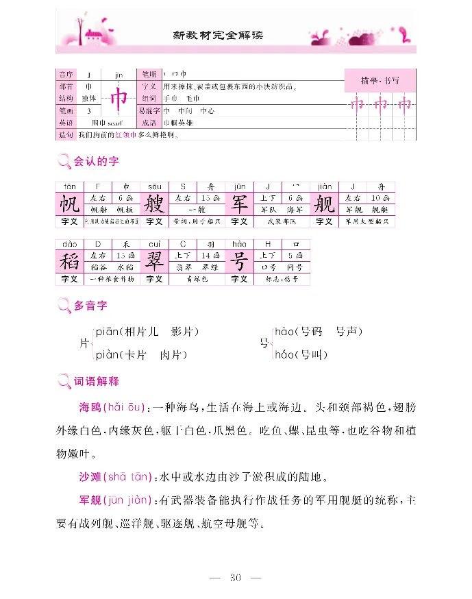 新教材完全解读语文2年级上_《教材全解》小学1-6年级_《新教材完全解读》_小学语文