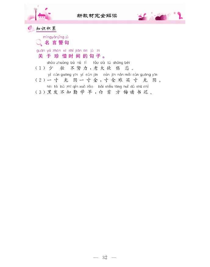 新教材完全解读语文2年级上_《教材全解》小学1-6年级_《新教材完全解读》_小学语文