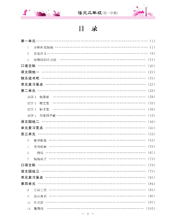 新教材完全解读语文2年级上_《教材全解》小学1-6年级_《新教材完全解读》_小学语文