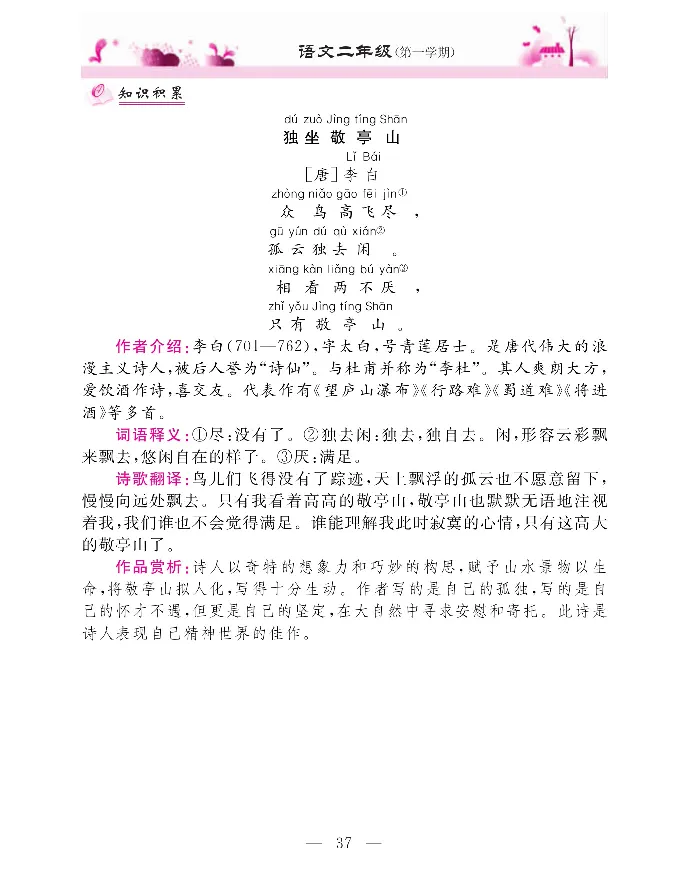 新教材完全解读语文2年级上_《教材全解》小学1-6年级_《新教材完全解读》_小学语文