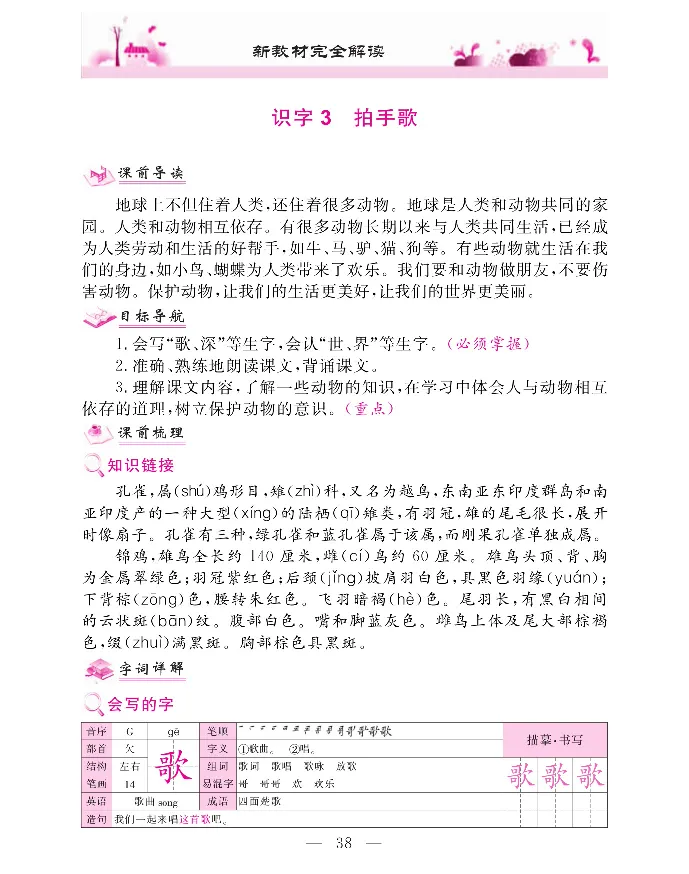 新教材完全解读语文2年级上_《教材全解》小学1-6年级_《新教材完全解读》_小学语文