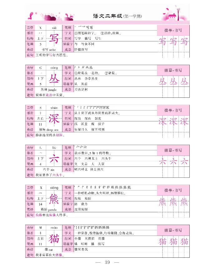 新教材完全解读语文2年级上_《教材全解》小学1-6年级_《新教材完全解读》_小学语文