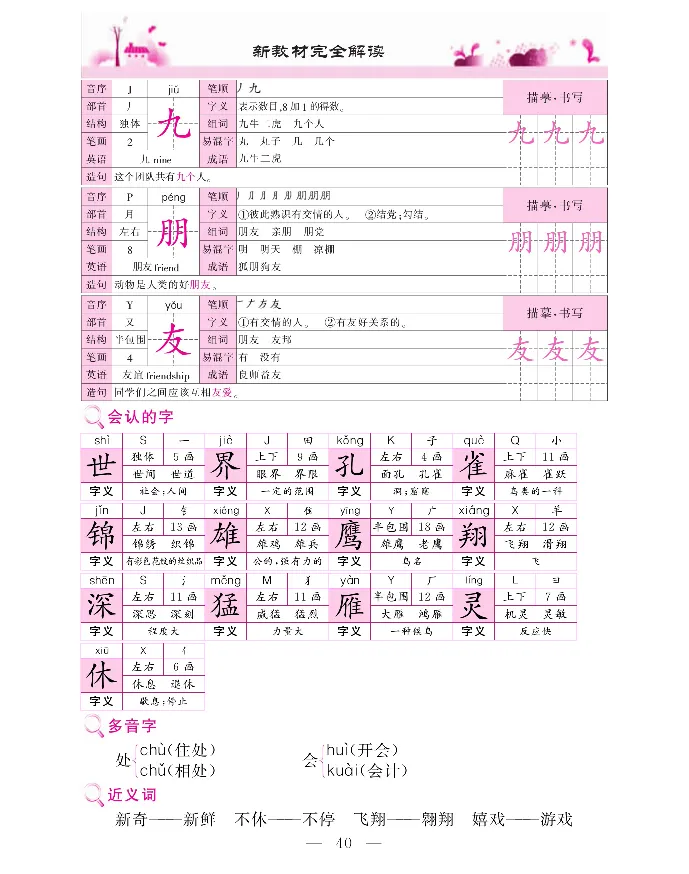 新教材完全解读语文2年级上_《教材全解》小学1-6年级_《新教材完全解读》_小学语文