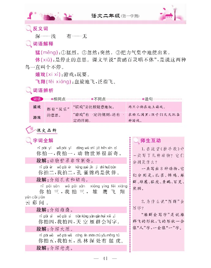 新教材完全解读语文2年级上_《教材全解》小学1-6年级_《新教材完全解读》_小学语文