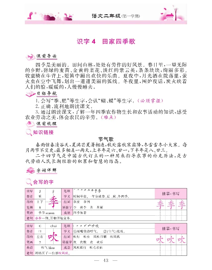 新教材完全解读语文2年级上_《教材全解》小学1-6年级_《新教材完全解读》_小学语文