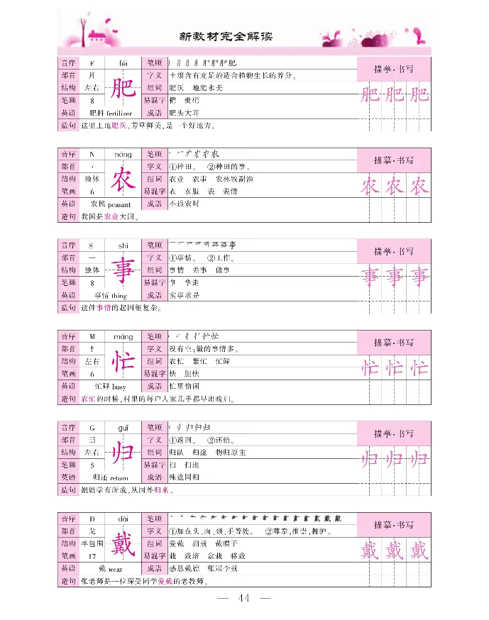 新教材完全解读语文2年级上_《教材全解》小学1-6年级_《新教材完全解读》_小学语文
