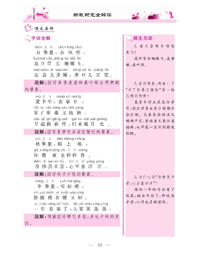 新教材完全解读语文2年级上_《教材全解》小学1-6年级_《新教材完全解读》_小学语文