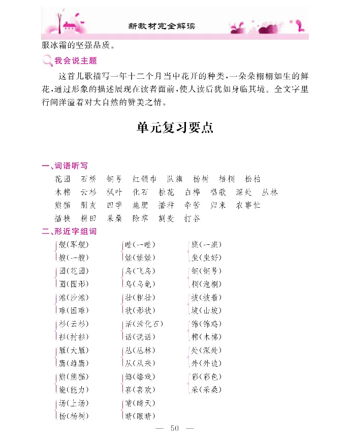 新教材完全解读语文2年级上_《教材全解》小学1-6年级_《新教材完全解读》_小学语文