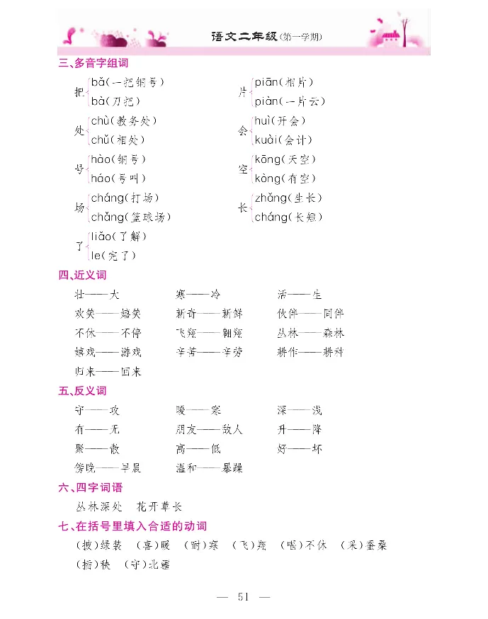 新教材完全解读语文2年级上_《教材全解》小学1-6年级_《新教材完全解读》_小学语文